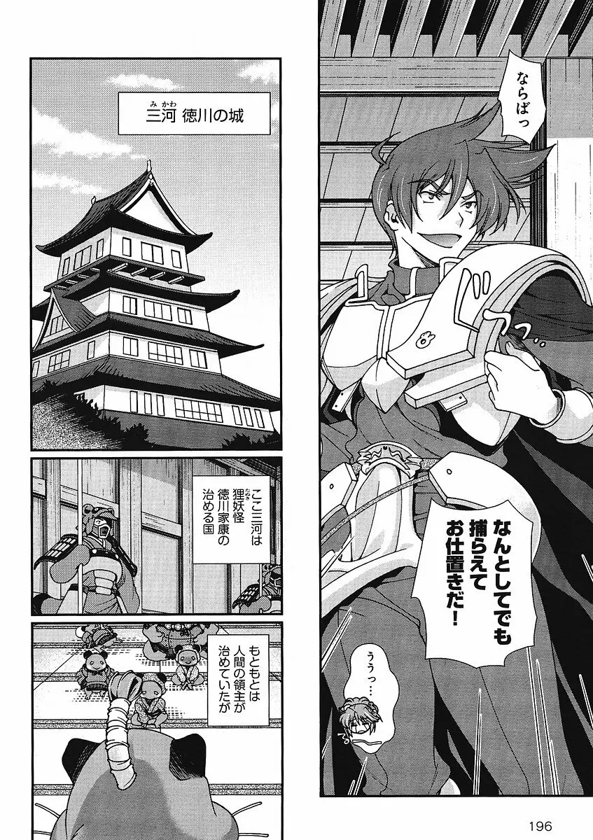 Sengoku Rance Chp 00-04 148ページ