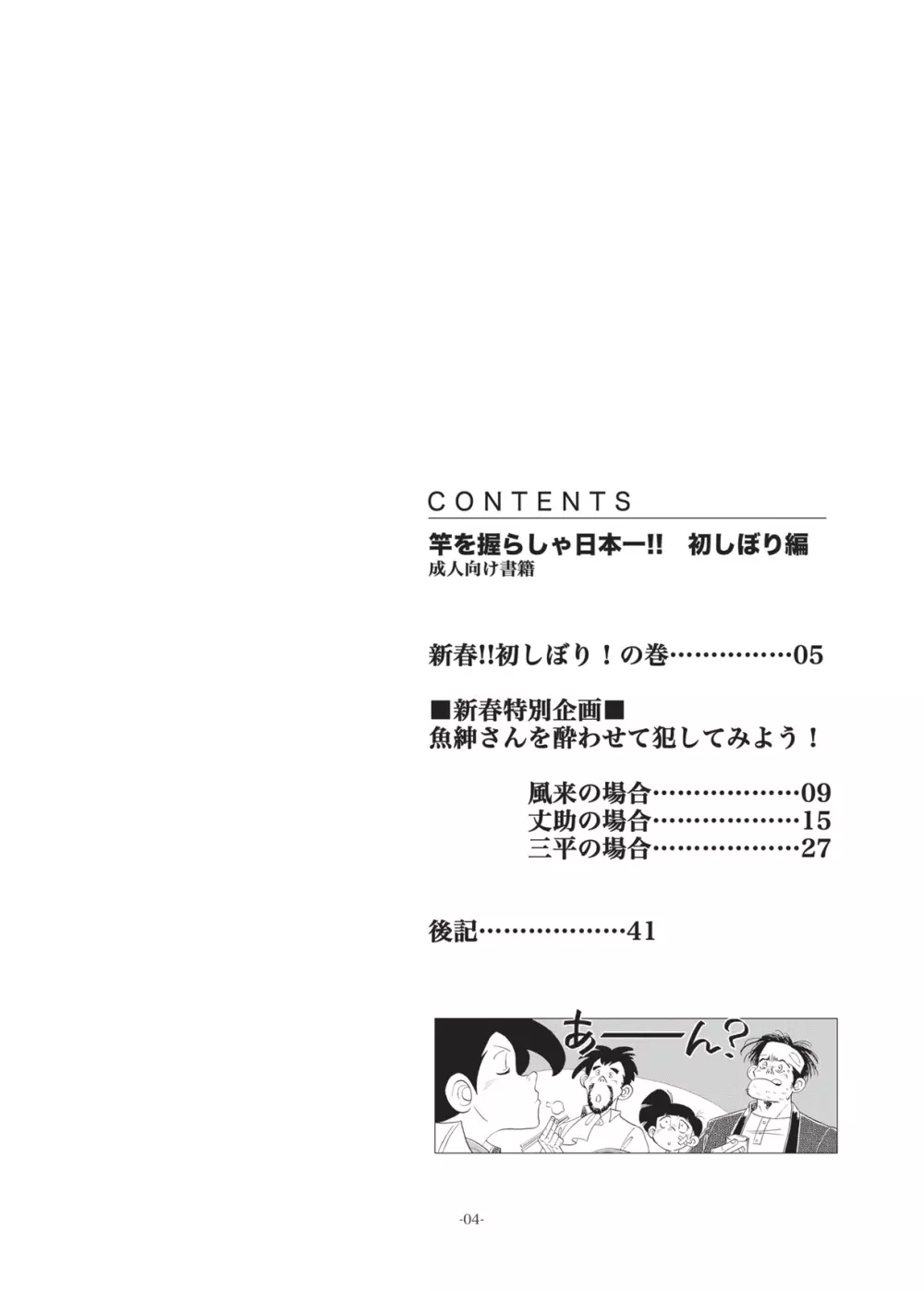 竿を握らしゃ日本一!!初しぼり編 4ページ