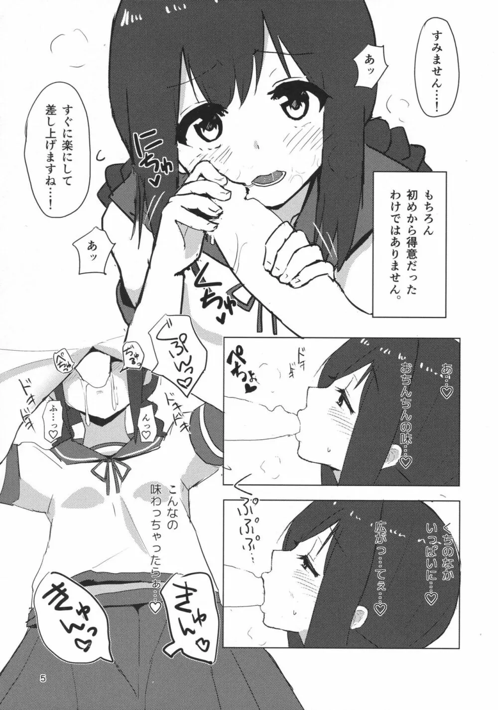 磯波ちゃんどすけべ執務室 4ページ