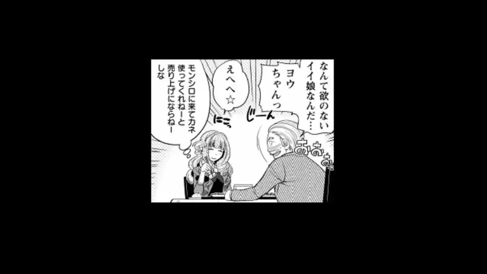 ウワサのキャバ嬢くん 1 14ページ