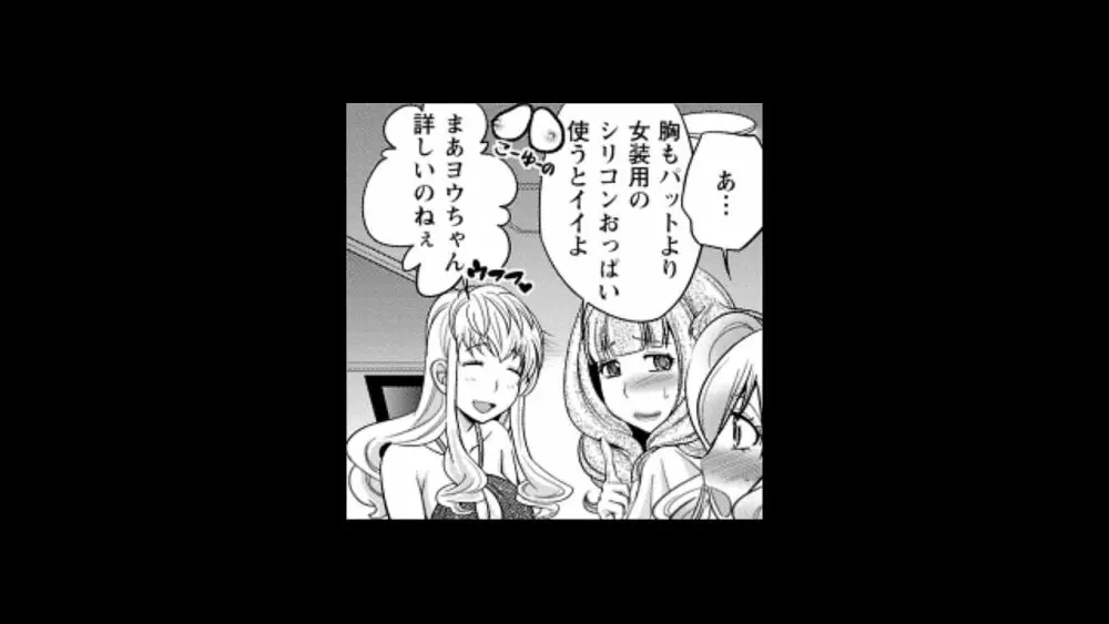 ウワサのキャバ嬢くん 1 46ページ