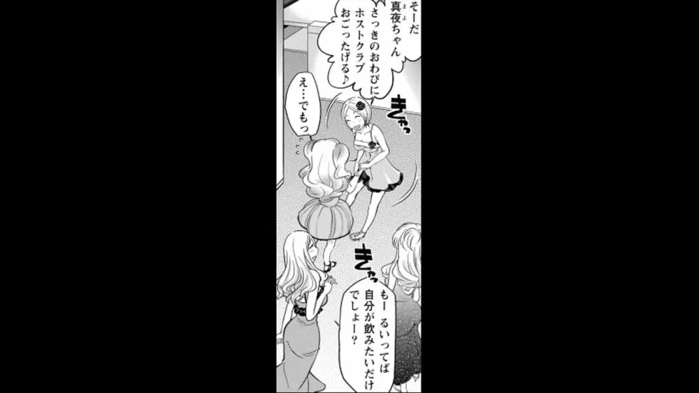 ウワサのキャバ嬢くん 1 50ページ