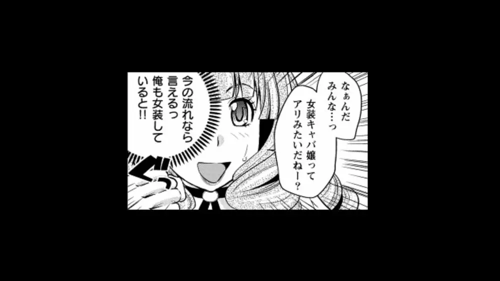 ウワサのキャバ嬢くん 1 51ページ