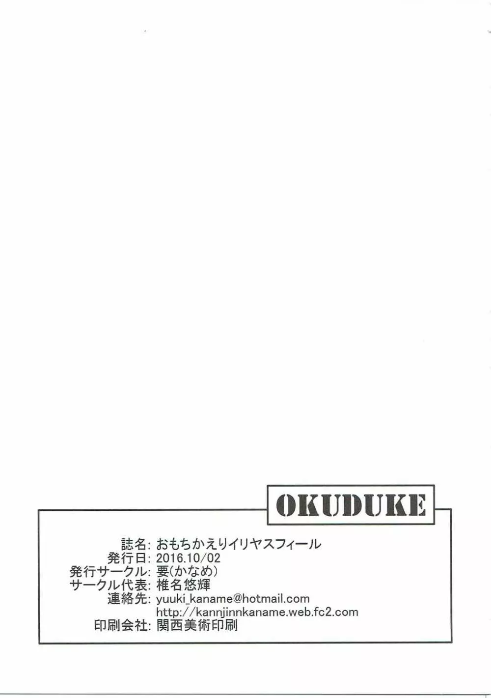 もちかえりイリヤスフィール 34ページ