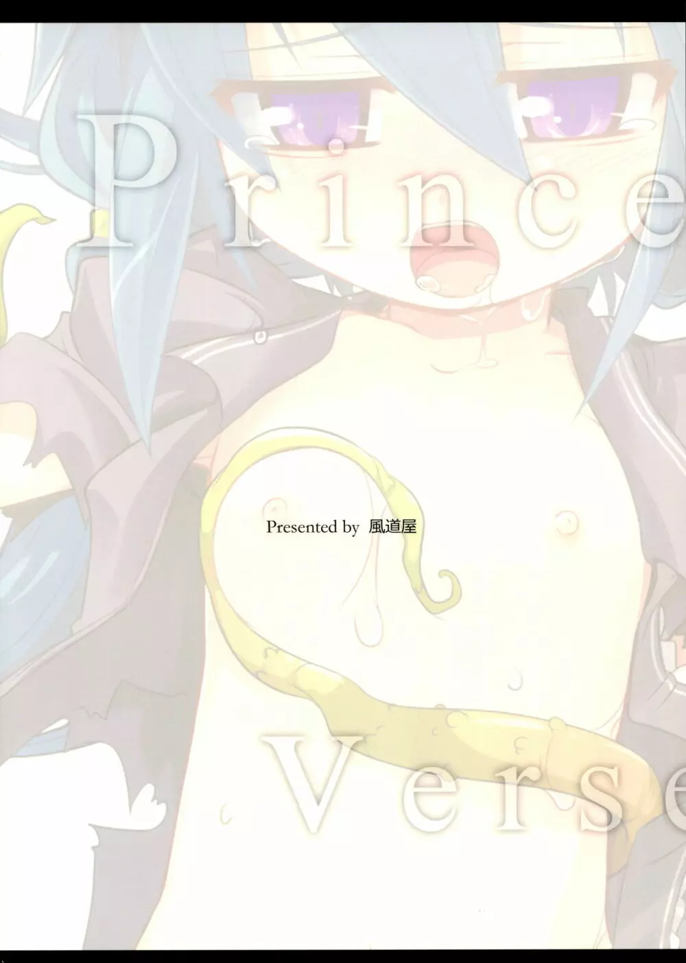 Princess verse 2ページ