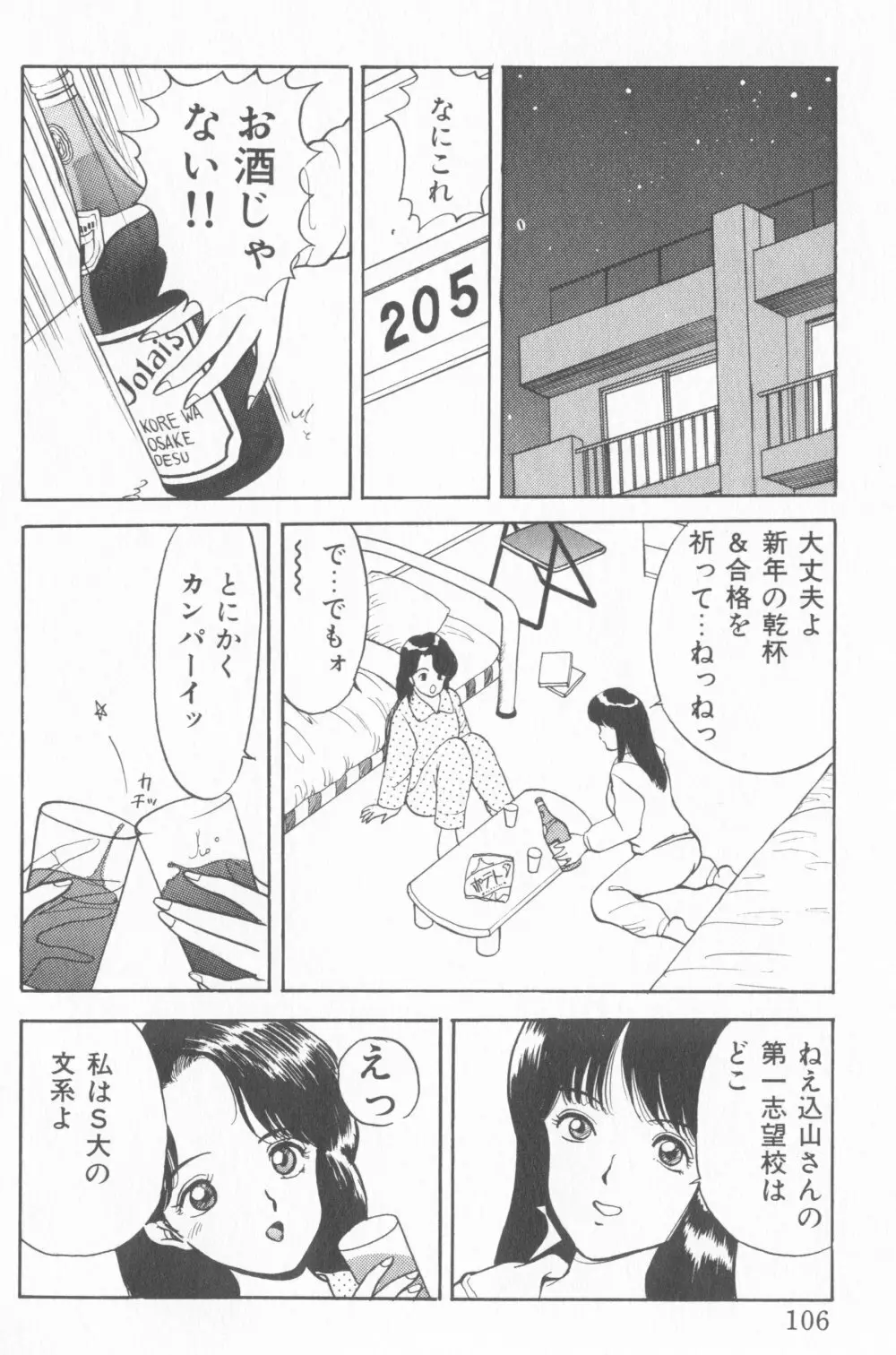 淫乱性教育 110ページ