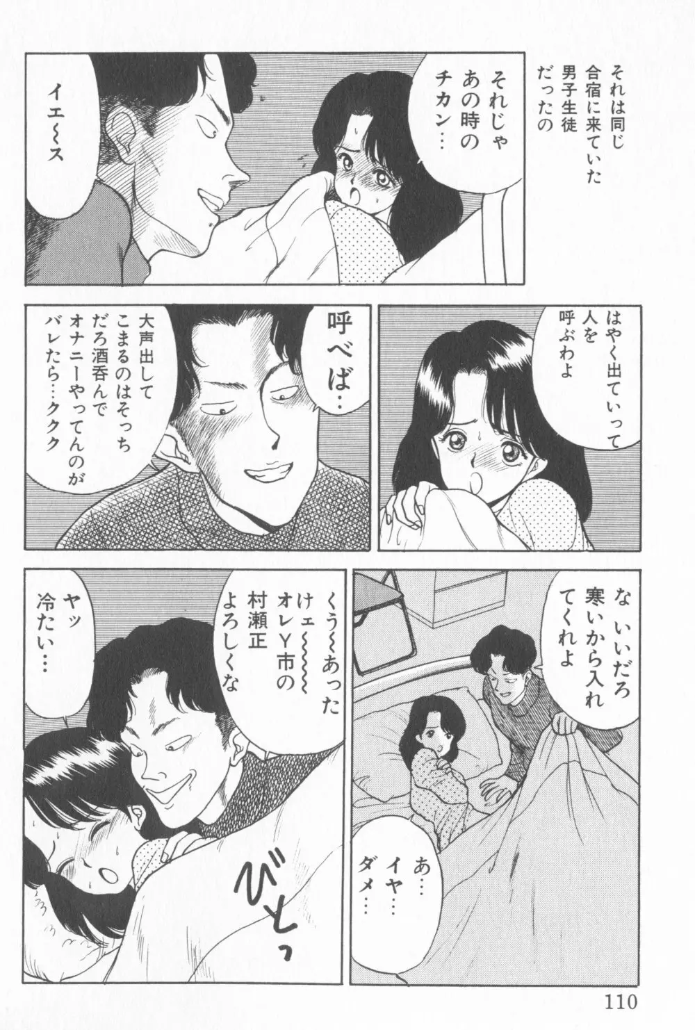 淫乱性教育 114ページ