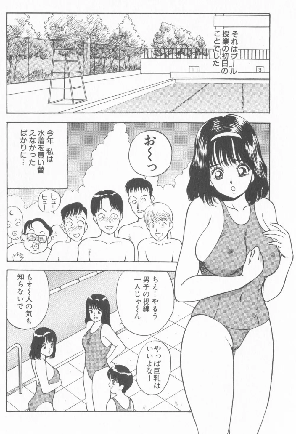 淫乱性教育 52ページ