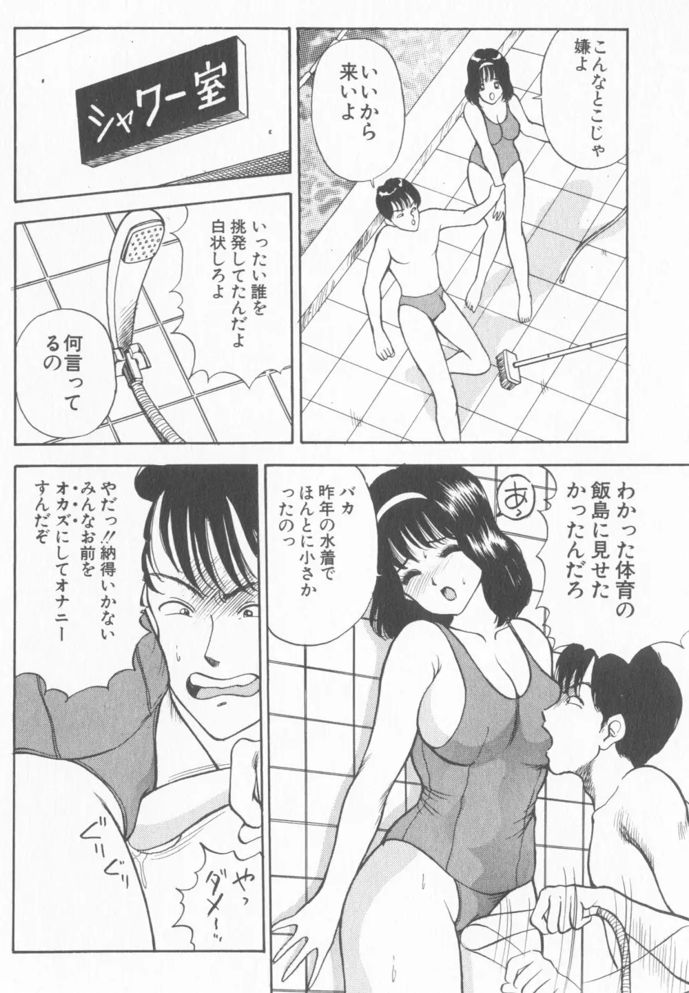 淫乱性教育 56ページ