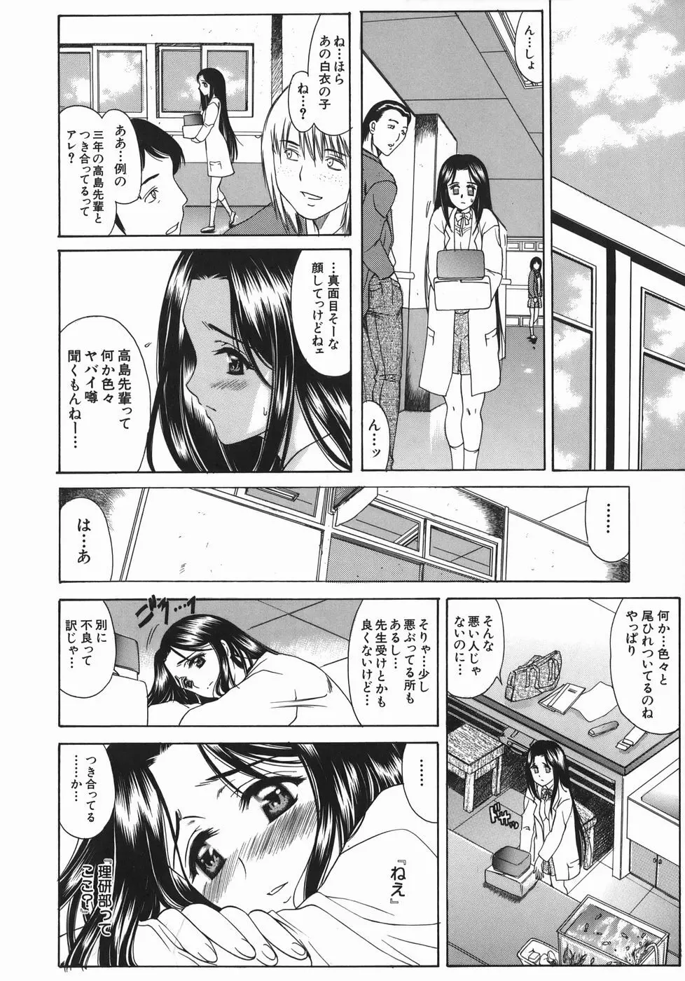 瑠璃の涙痕 109ページ