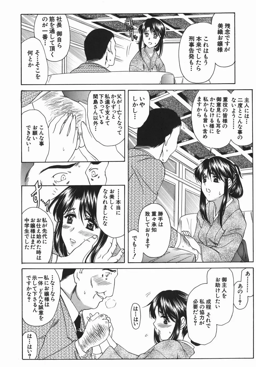 瑠璃の涙痕 139ページ