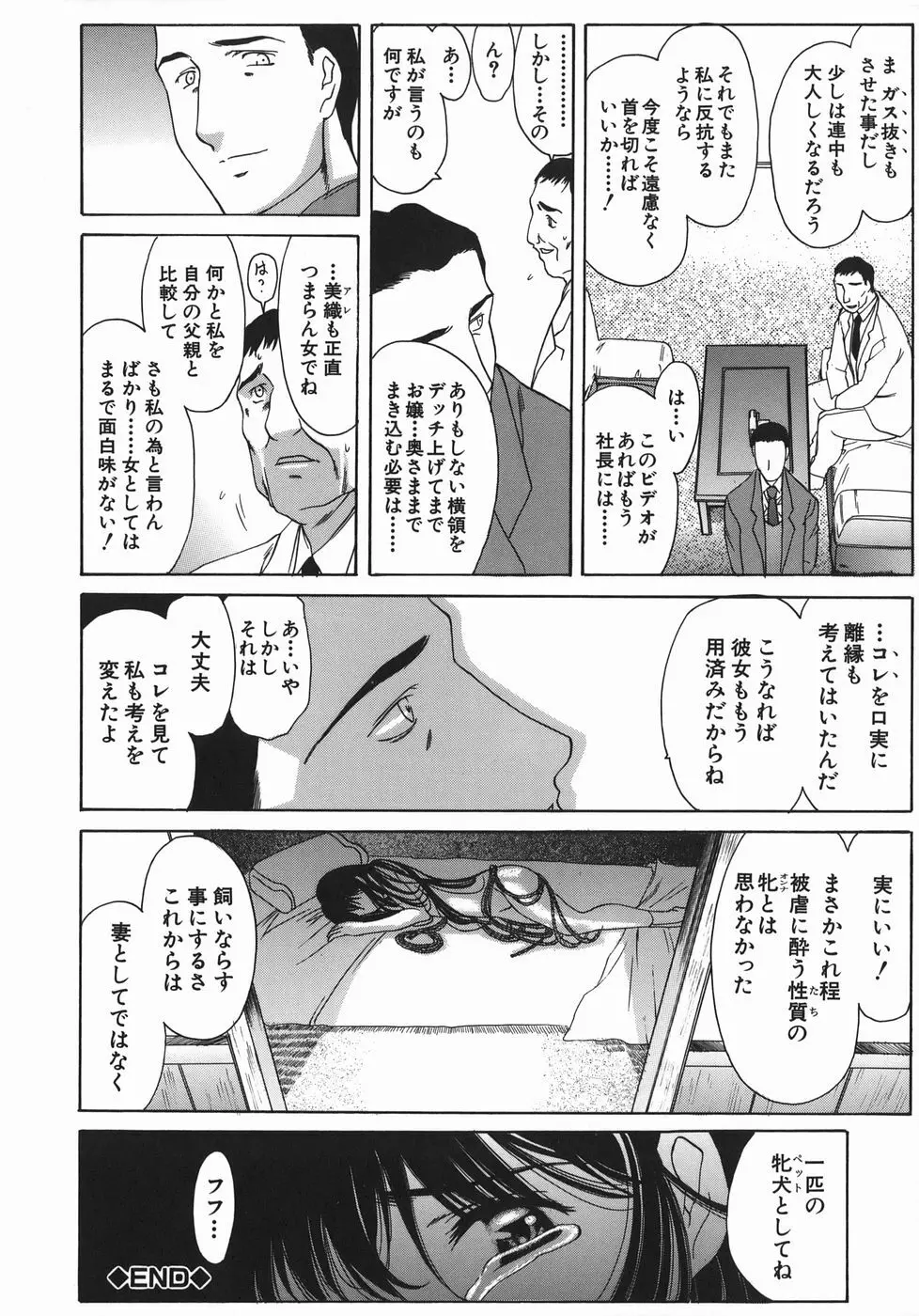 瑠璃の涙痕 159ページ