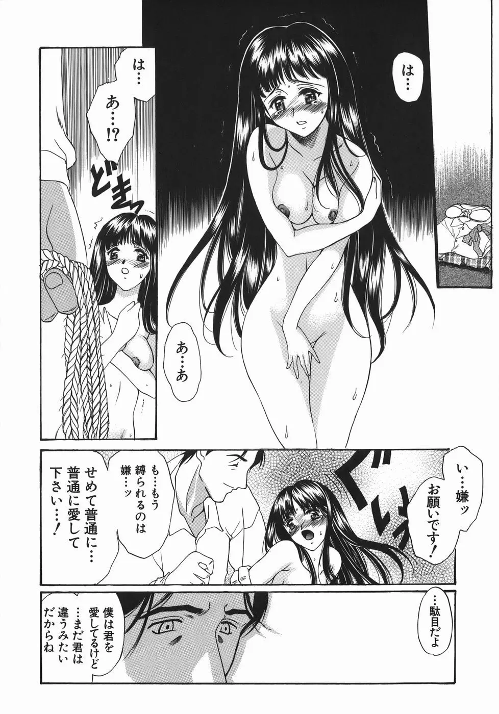 瑠璃の涙痕 163ページ