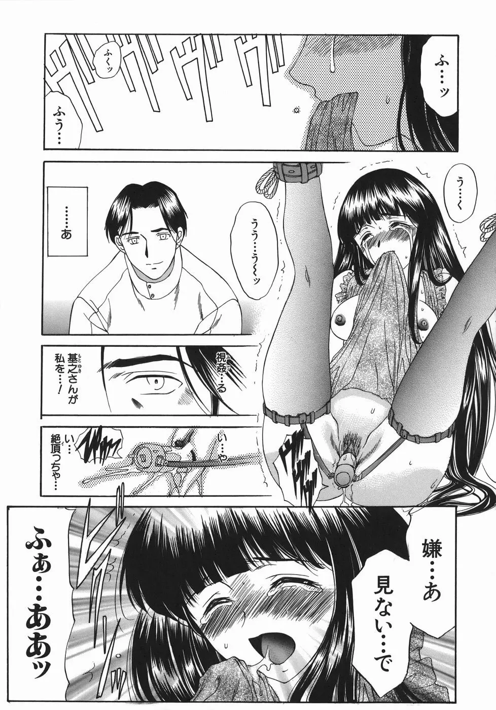 瑠璃の涙痕 180ページ