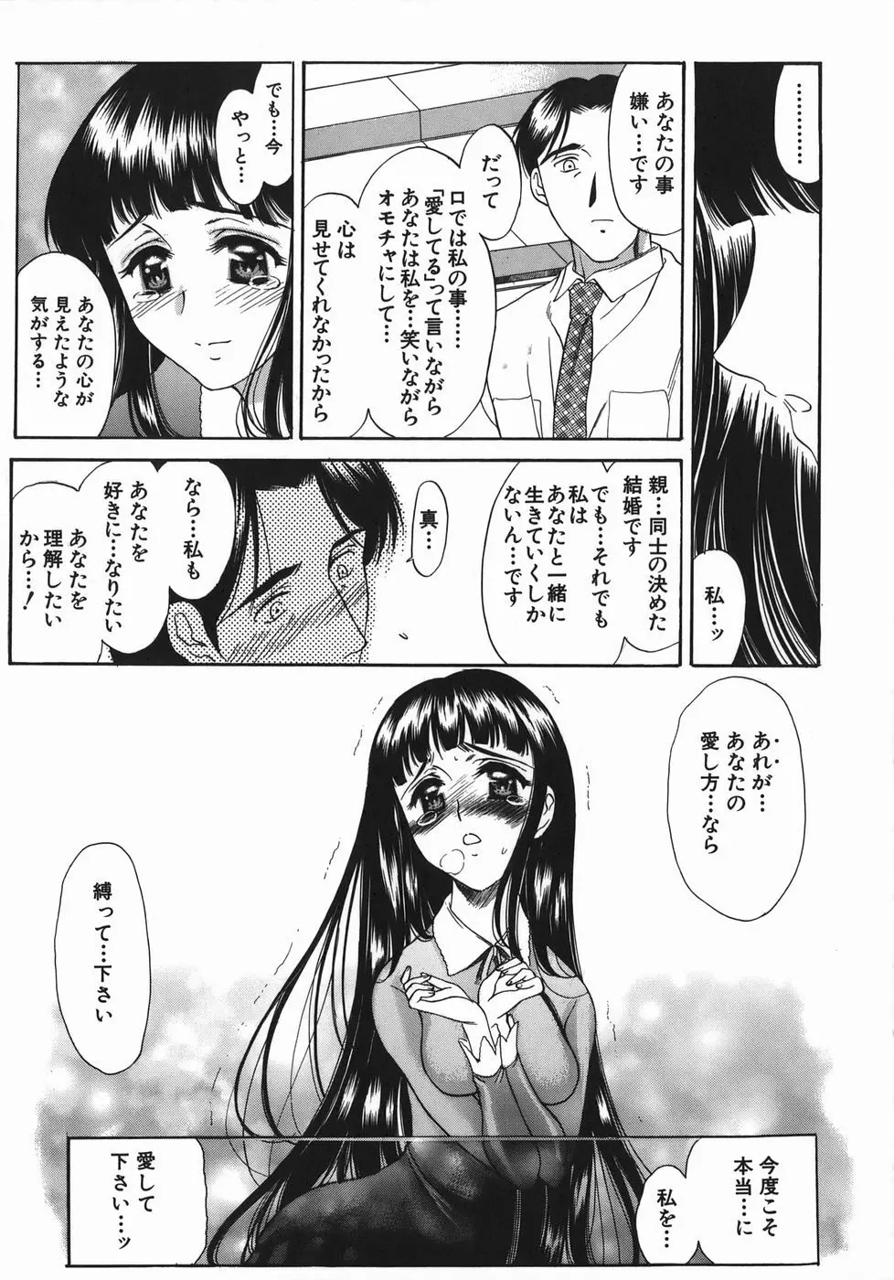 瑠璃の涙痕 188ページ