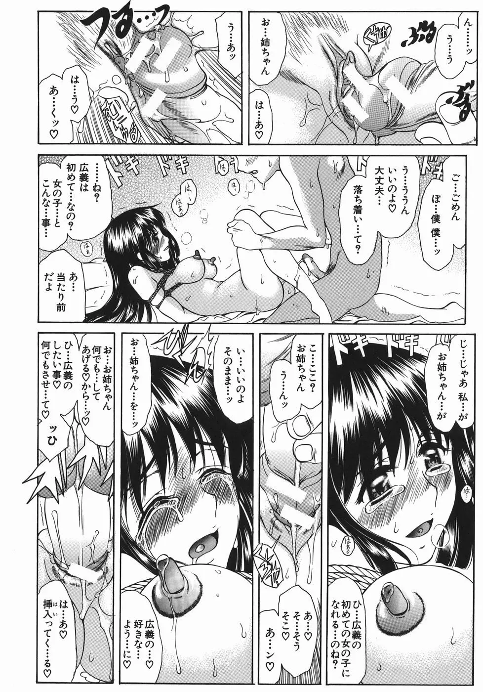 瑠璃の涙痕 47ページ