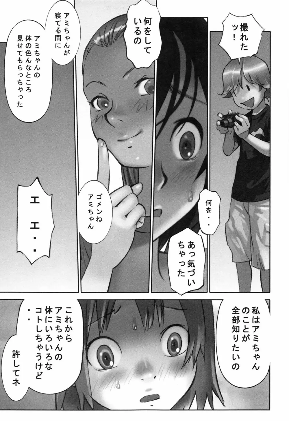 大人としてそこは入れちゃダメだろう 114ページ