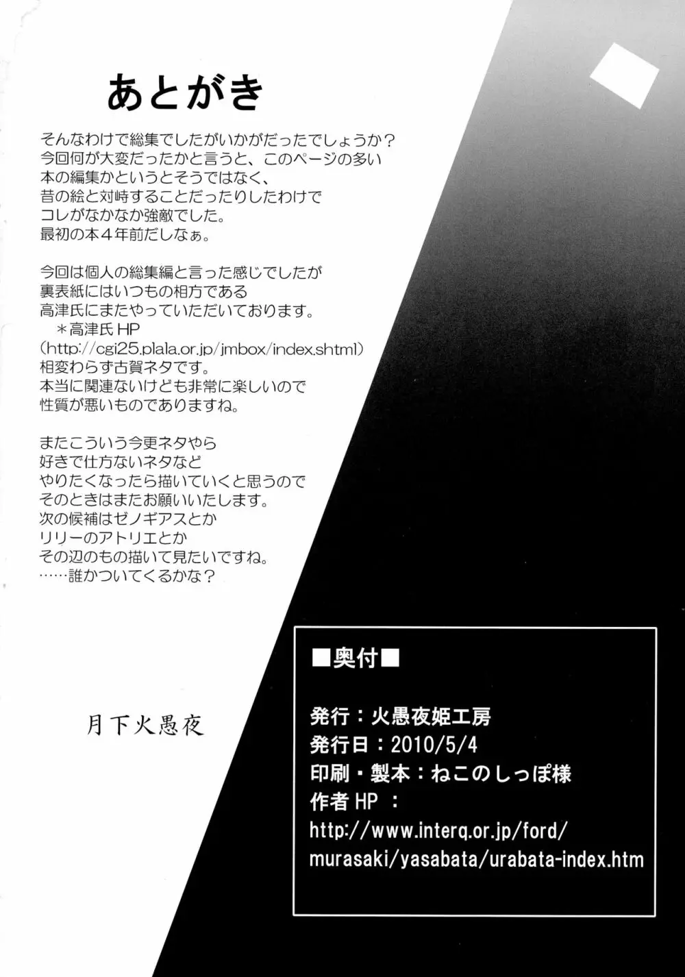 細かすぎて伝わらないエロ同人選手権 春の二時間SPECIAL 122ページ