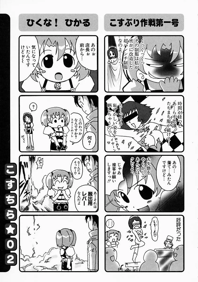 こすぷり 56ページ