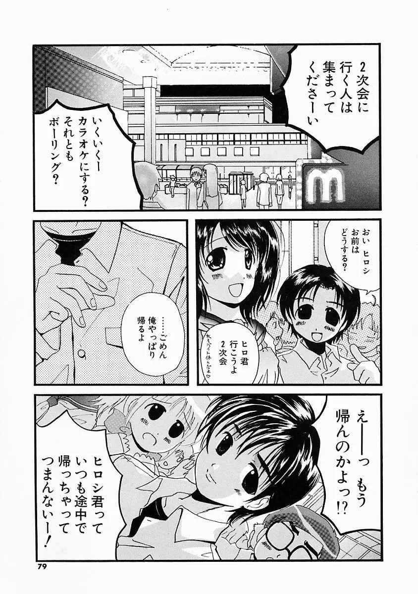 こすぷり 80ページ