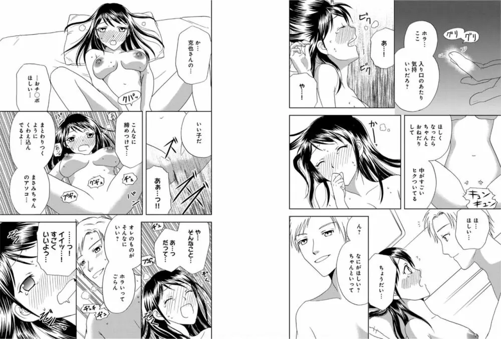 そんなに大きいの挿れないで★女の体になったオレ 6巻 28ページ