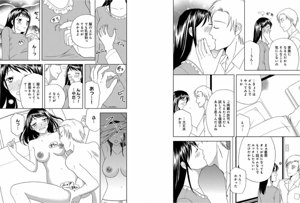 そんなに大きいの挿れないで★女の体になったオレ 6巻 34ページ