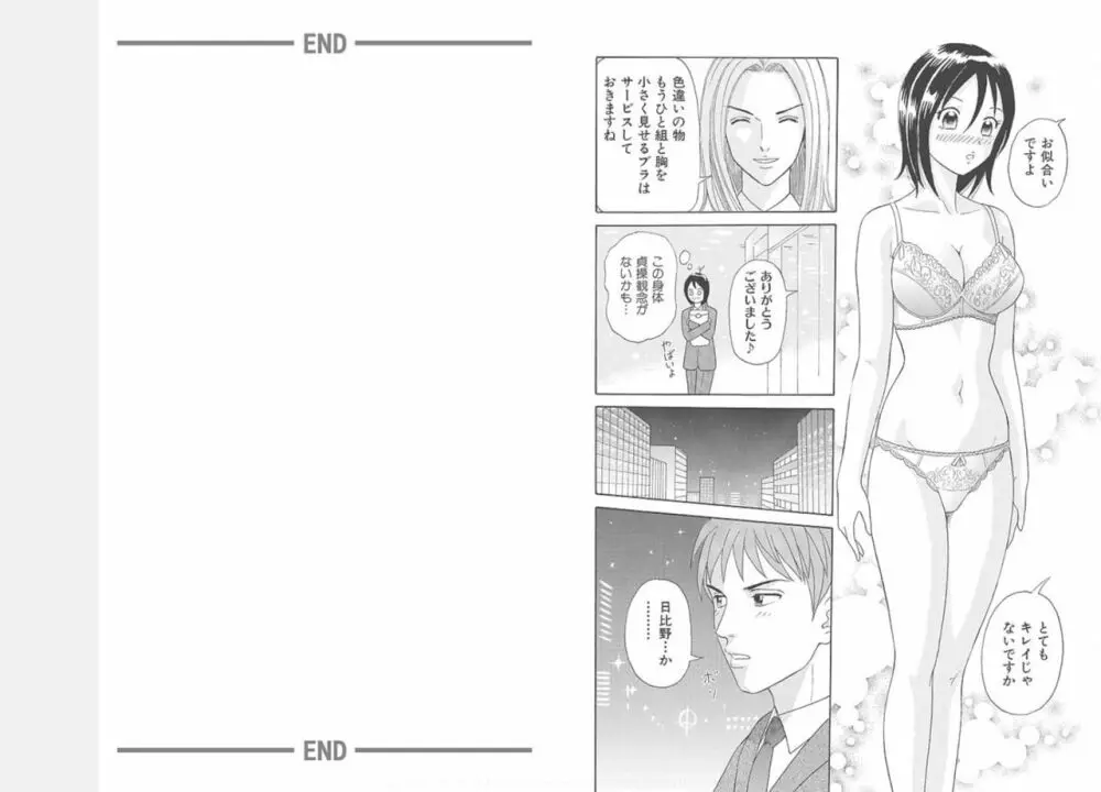 にょたいか☆営業マン ～女の体って節操ない～ 2 10ページ