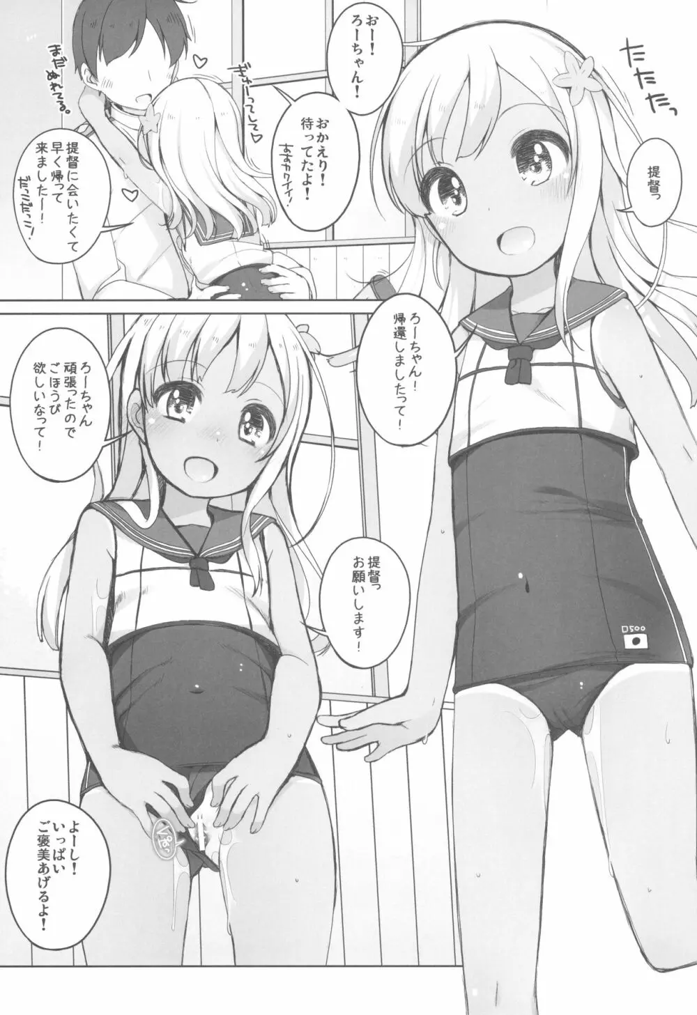 すくみずびより 3ページ