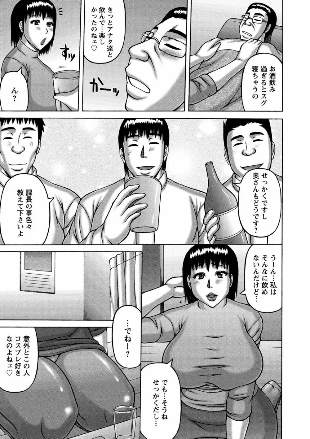 妻が獣に還る時 132ページ