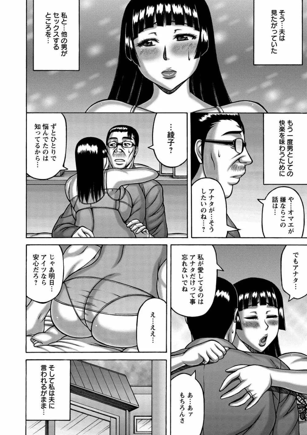 妻が獣に還る時 173ページ