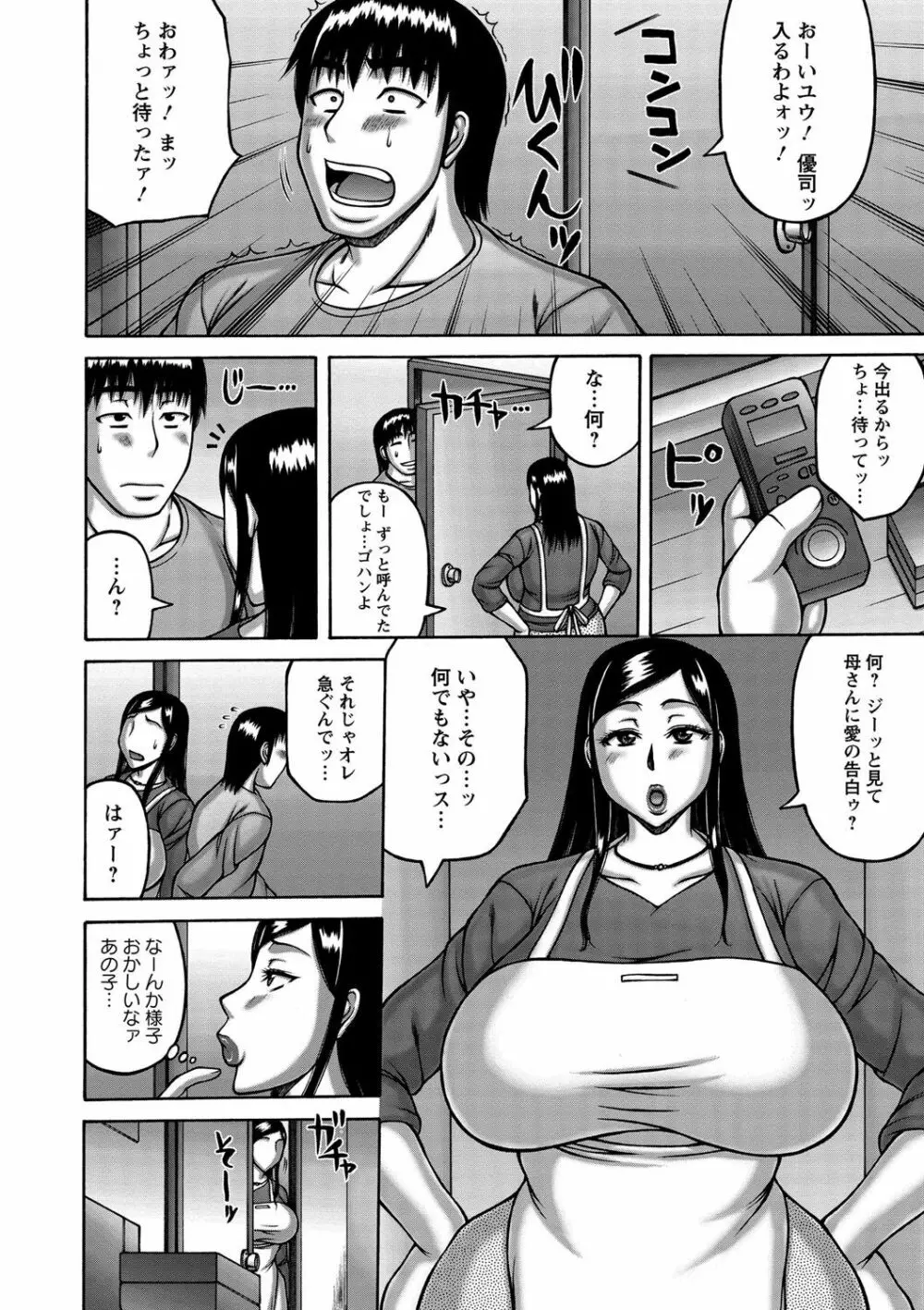 妻が獣に還る時 29ページ