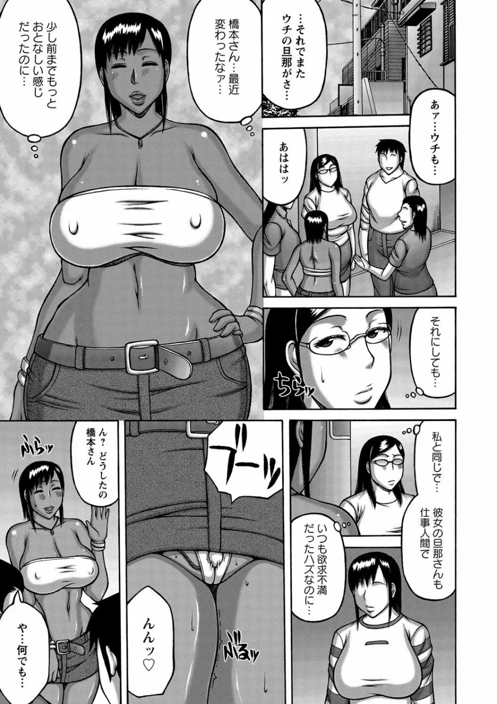 妻が獣に還る時 66ページ