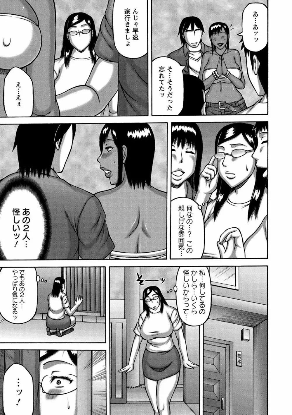 妻が獣に還る時 68ページ