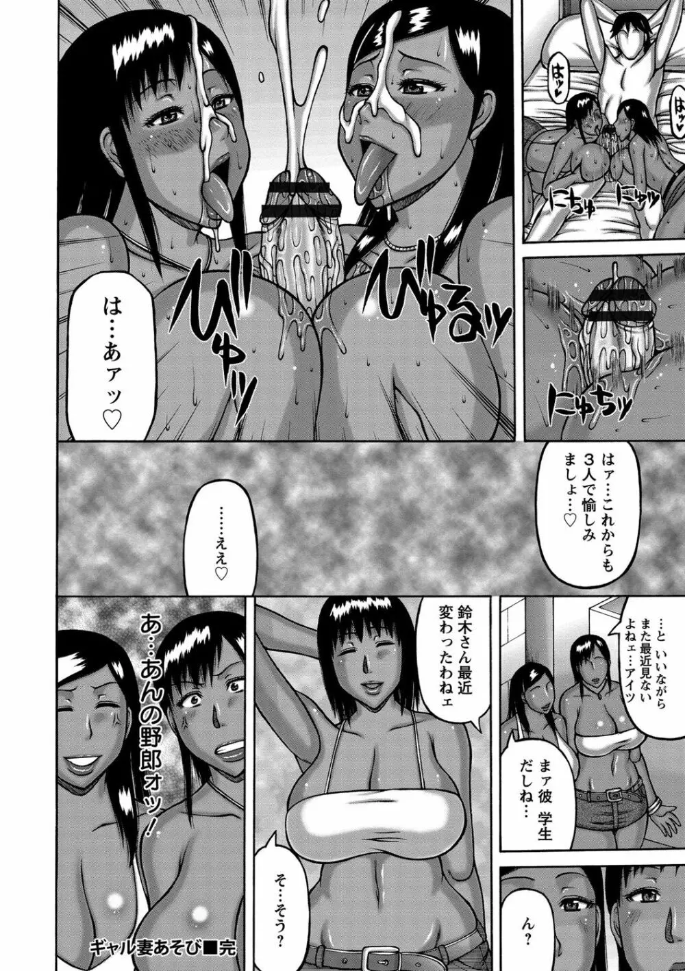 妻が獣に還る時 85ページ