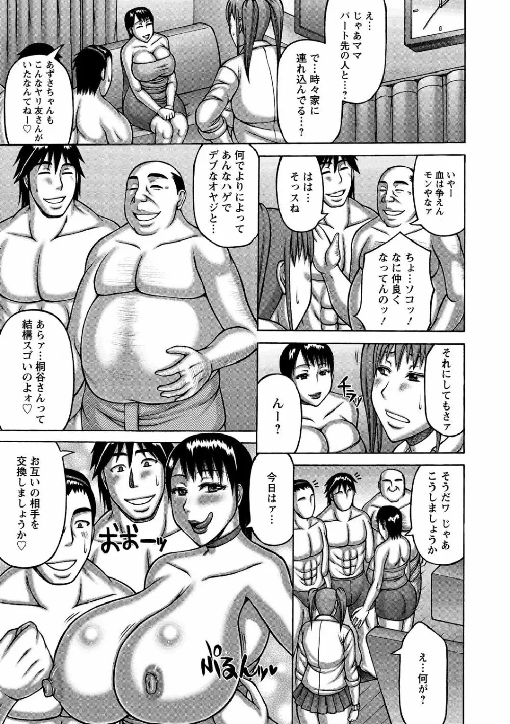 妻が獣に還る時 94ページ