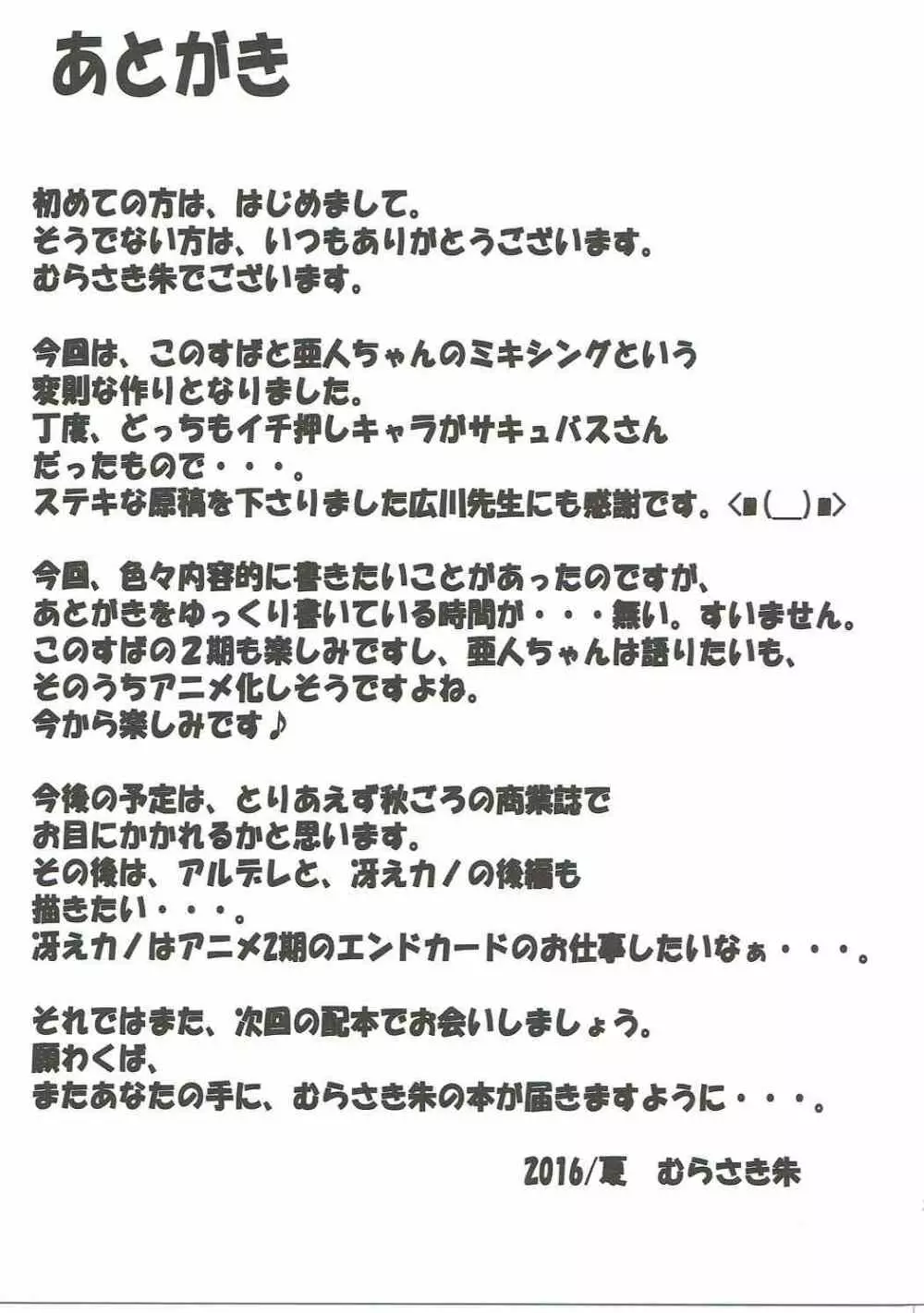 この素晴らしい亜人ちゃんのデミソース! 24ページ