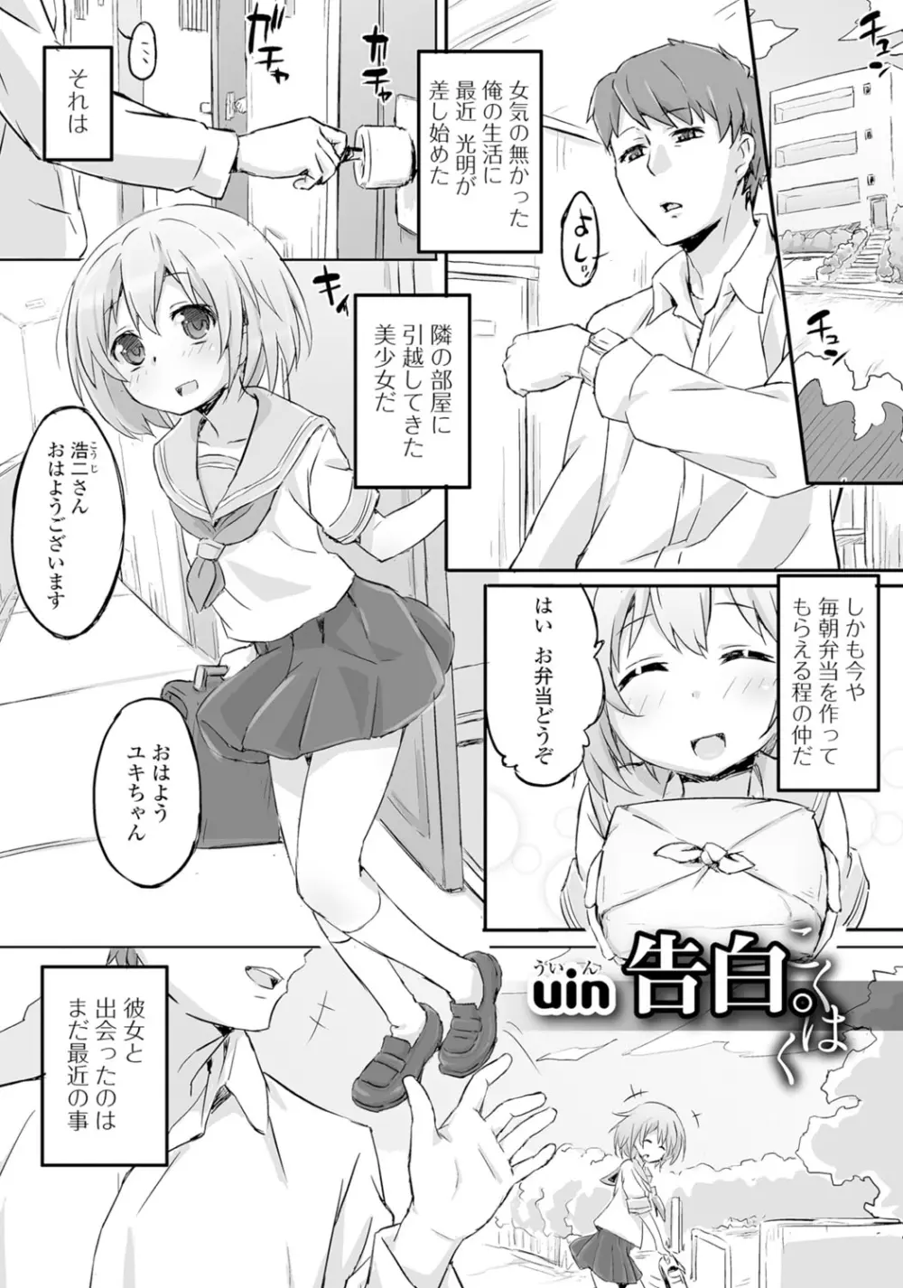 月刊Web男の娘・れくしょんッ！S Vol.06 102ページ