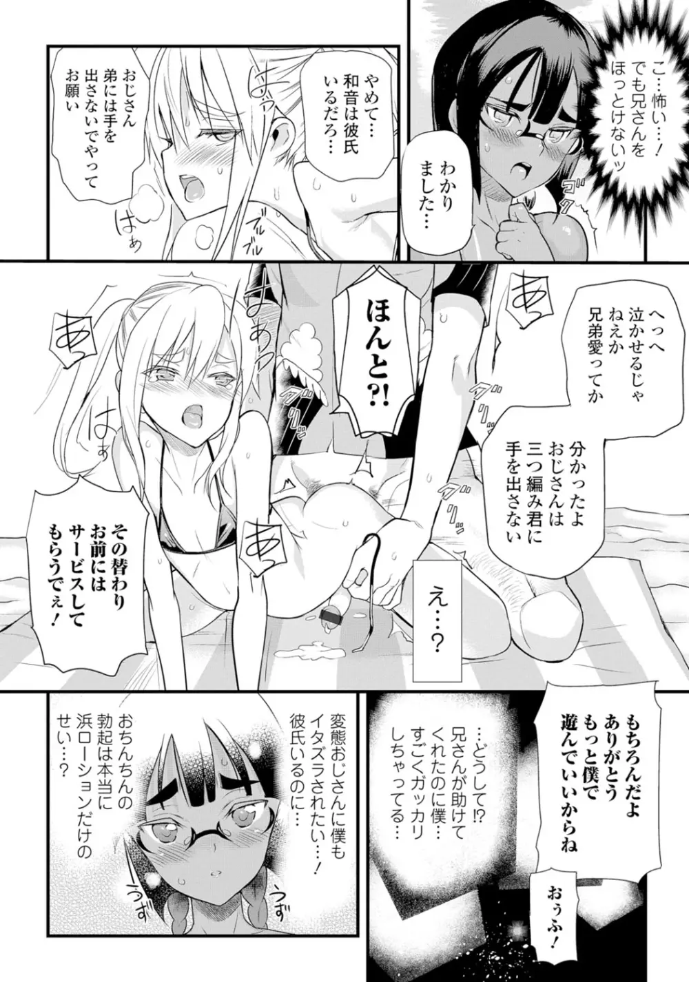 月刊Web男の娘・れくしょんッ！S Vol.06 59ページ