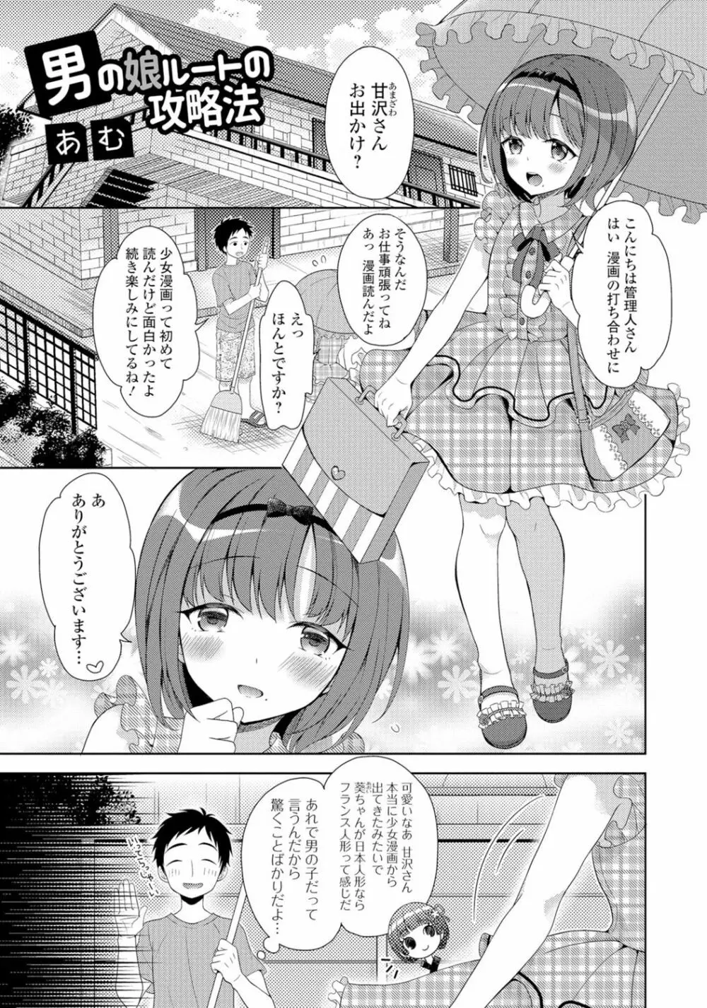 月刊Web男の娘・れくしょんッ！S Vol.06 64ページ