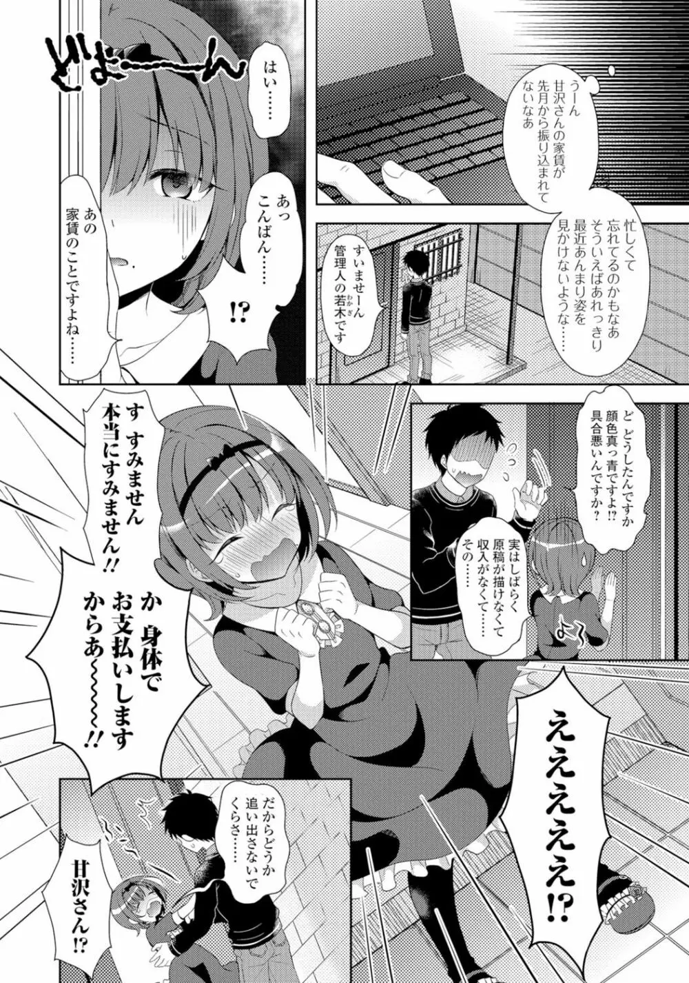 月刊Web男の娘・れくしょんッ！S Vol.06 65ページ