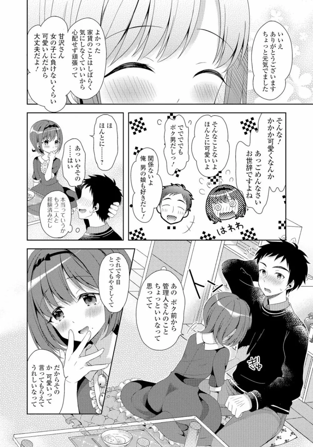 月刊Web男の娘・れくしょんッ！S Vol.06 67ページ