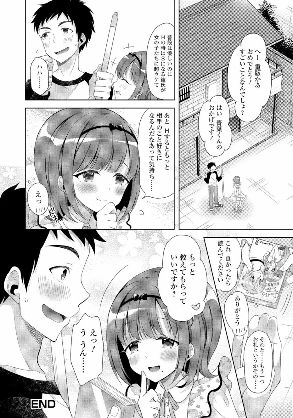 月刊Web男の娘・れくしょんッ！S Vol.06 83ページ