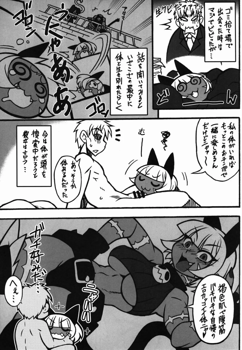 スカルガールズ】CAT&DIVA - 同人誌 - エロ漫画 momon:GA（モモンガッ!!）