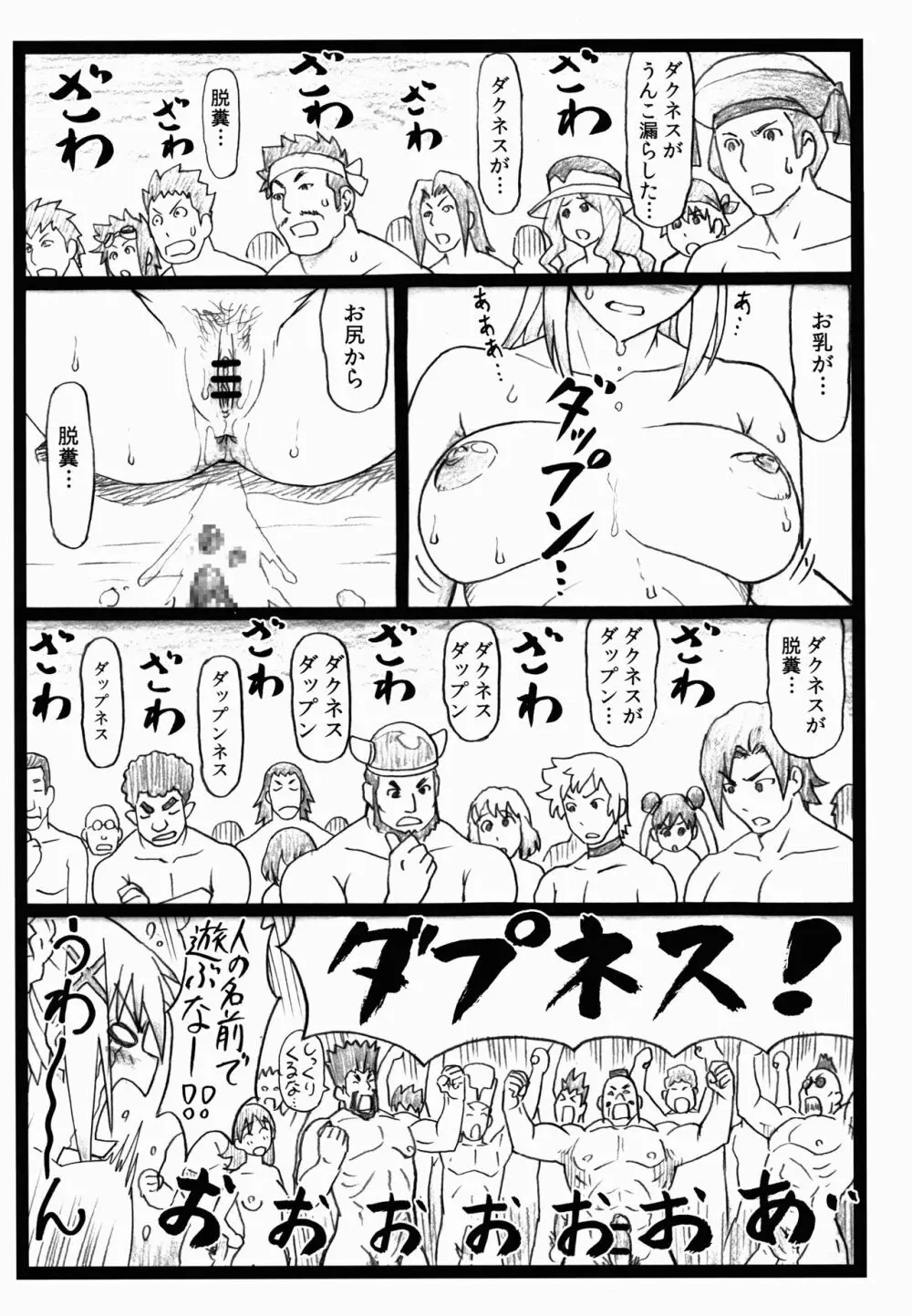 まじすば 22ページ