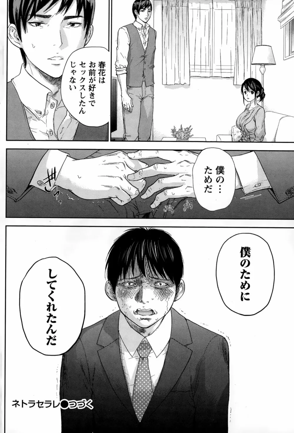 ネトラセラレ 290ページ