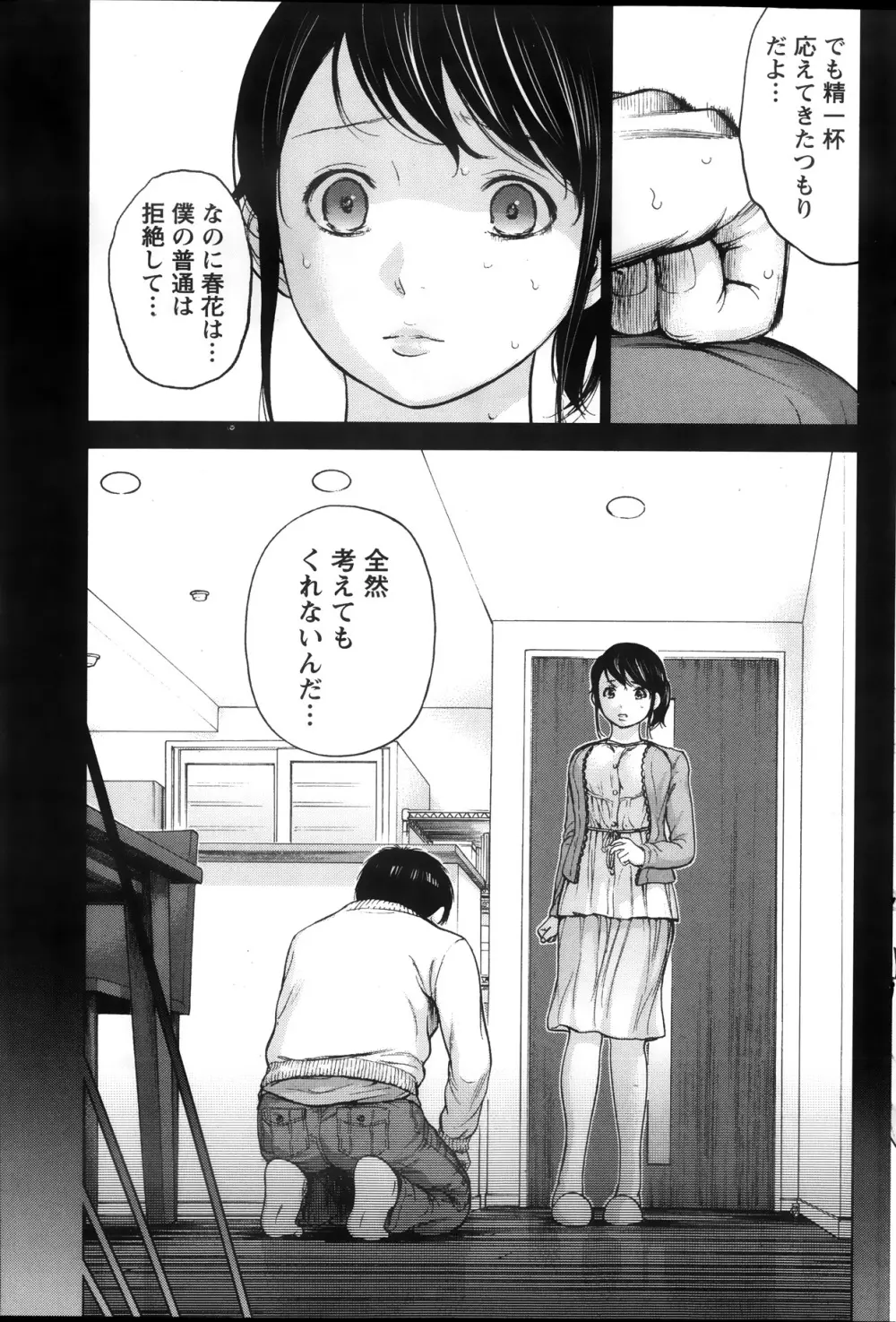 ネトラセラレ 51ページ