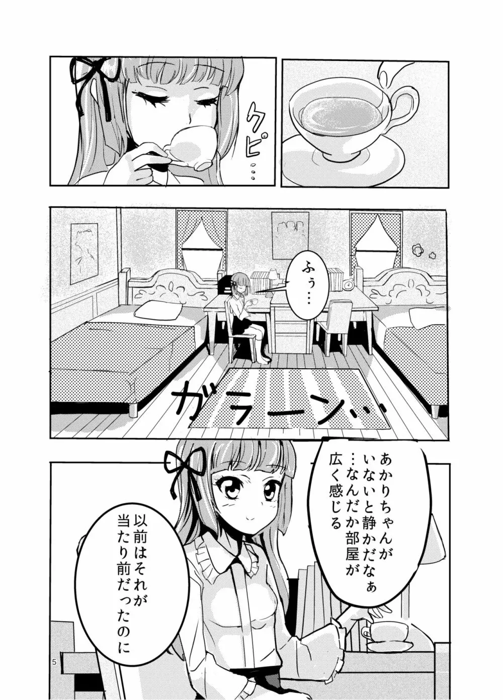 ひとりあそび 4ページ