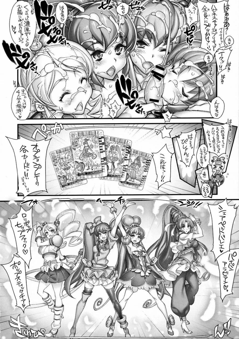 スペルマチャージプリキュア! 9ページ