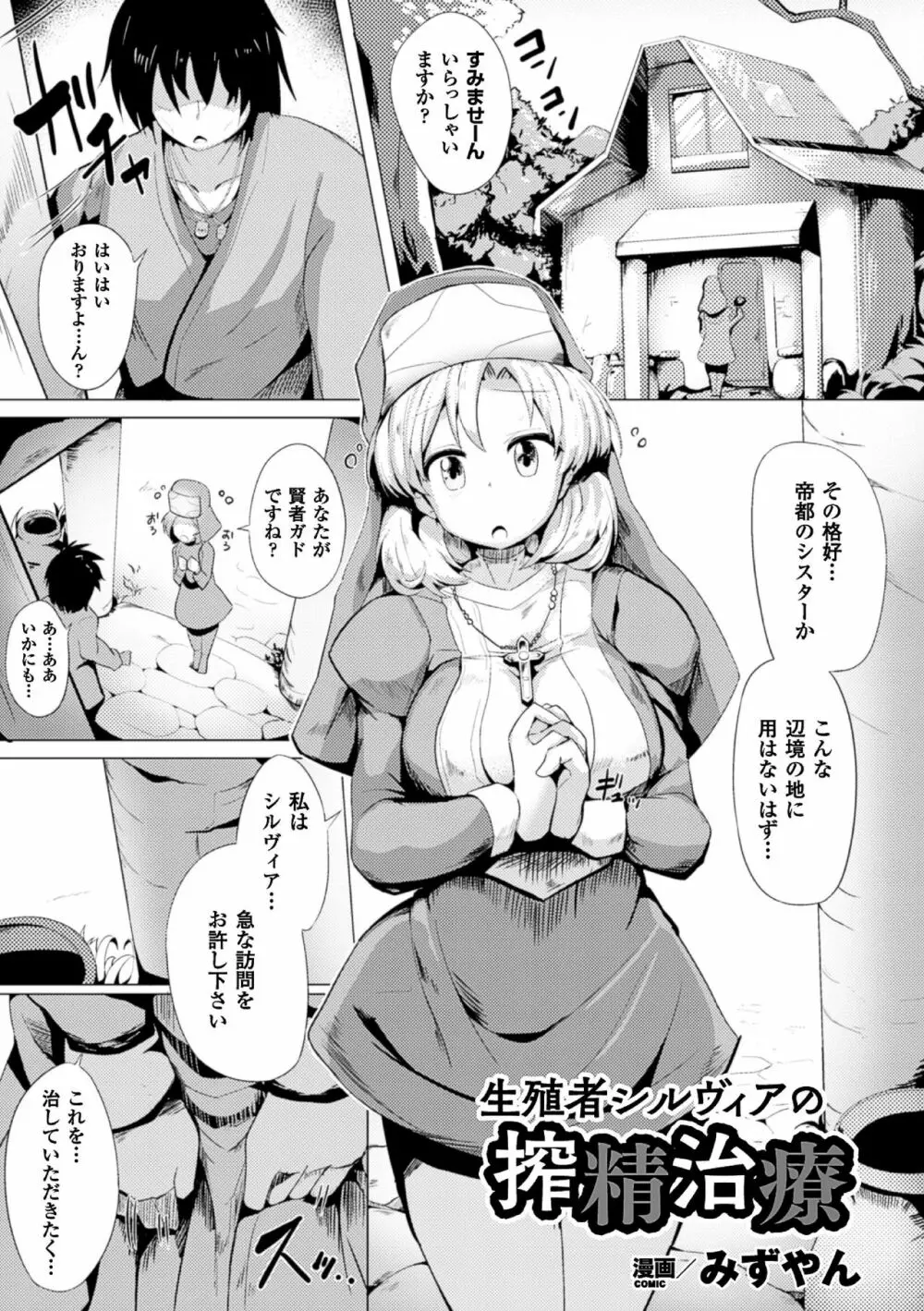 二次元コミックマガジン ふたなり娘に中出し孕ませ! Vol.2 35ページ