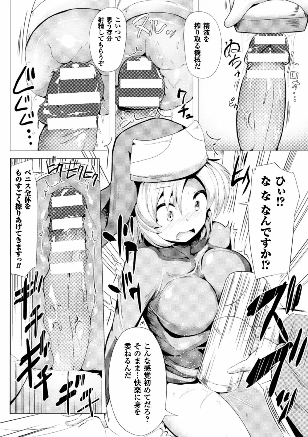 二次元コミックマガジン ふたなり娘に中出し孕ませ! Vol.2 40ページ